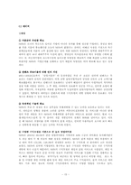 [인터넷기업경영] SK커뮤니케이션즈 경영분석-15