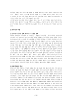 [인터넷기업경영] SK커뮤니케이션즈 경영분석-16