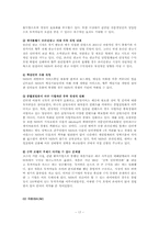 [인터넷기업경영] SK커뮤니케이션즈 경영분석-17