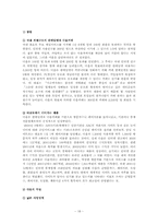 [인터넷기업경영] SK커뮤니케이션즈 경영분석-18