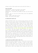 [인터넷기업경영] SK커뮤니케이션즈 경영분석-20