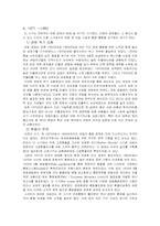 [경영학] 유럽통합의 역사-7