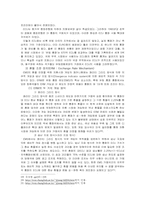 [경영학] 유럽통합의 역사-14