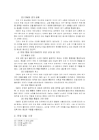 [경영학] 유럽통합의 역사-15