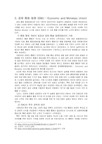 [경영학] 유럽통합의 역사-20
