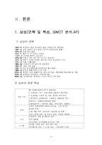 [경영비교] 삼성과 소니의 엇갈린 희비-4