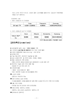 [경영비교] 삼성과 소니의 엇갈린 희비-7