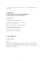 [경영비교] 삼성과 소니의 엇갈린 희비-8