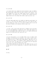 [경영비교] 삼성과 소니의 엇갈린 희비-20