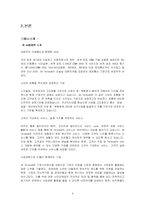 [서비스론] sk telecom(sk텔레콤)의 서비스 실무사례-5