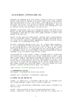 [서비스론] sk telecom(sk텔레콤)의 서비스 실무사례-12
