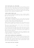 서비스기업의 성공조건-6