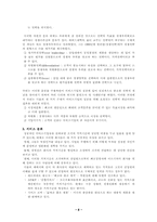 서비스기업의 성공조건-8