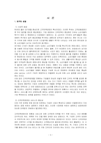 [관광서비스경영] 일반기업의 서비스사례-3