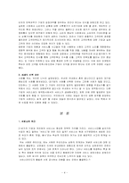 [관광서비스경영] 일반기업의 서비스사례-4