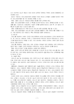 [관광서비스경영] 일반기업의 서비스사례-7