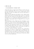 [관광서비스경영] 일반기업의 서비스사례-10