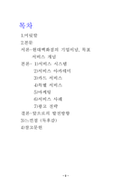 [서비스경영사례] 현대백화점의 서비스-2