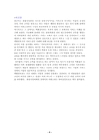 [서비스경영사례] 현대백화점의 서비스-3
