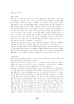 [서비스경영사례] 현대백화점의 서비스-18
