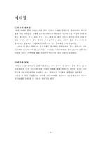 [관광서비스론] 서비스사례-4