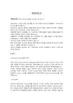 [인터넷비즈니스성공사례] 인터파크 성공사례-4