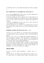 [인터넷비즈니스성공사례] 인터파크 성공사례-7