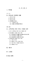 웅진코웨이정수기 & 롯데백화점 서비스사례-2
