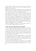 [서비스경영사례] LG텔레콤 서비스성공사례-8