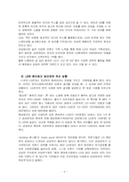 [서비스경영사례] LG텔레콤 서비스성공사례-9