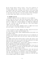 [서비스경영사례] LG텔레콤 서비스성공사례-18