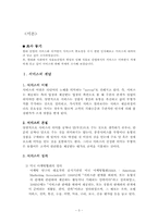 [호텔서비스] 호텔식음료의 서비스에관해서-3