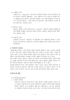 [호텔서비스] 호텔식음료의 서비스에관해서-4