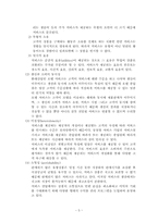 [호텔서비스] 호텔식음료의 서비스에관해서-5
