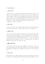 [호텔서비스] 호텔식음료의 서비스에관해서-14