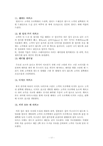 [호텔서비스] 호텔식음료의 서비스에관해서-17