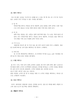 [호텔서비스] 호텔식음료의 서비스에관해서-18
