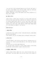 [호텔서비스] 호텔식음료의 서비스에관해서-19