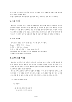 [호텔서비스] 호텔식음료의 서비스에관해서-20