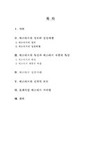 [경영학] 새로운 소비트렌드 ‘Masstige`(매스티지)-2