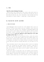 [경영학] 새로운 소비트렌드 ‘Masstige`(매스티지)-3