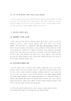 [경영학] 새로운 소비트렌드 ‘Masstige`(매스티지)-6