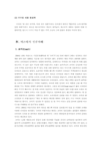 [경영학] 새로운 소비트렌드 ‘Masstige`(매스티지)-7