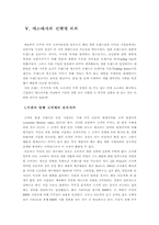 [경영학] 새로운 소비트렌드 ‘Masstige`(매스티지)-10