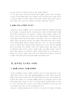 [경영학] 새로운 소비트렌드 ‘Masstige`(매스티지)-11