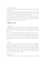 싸이월드 마케팅사례-6