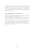 [설문조사분석] 명품신드롬 설문조사분석-15