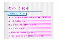 [행정학] 중국의 전자정부-15