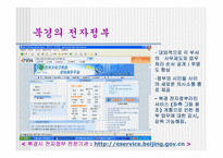 [행정학] 중국의 전자정부-18