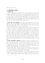 [독일사] 독일의 통일정책 - 동독과 서독으로 분단된 이후의 통일정책-12